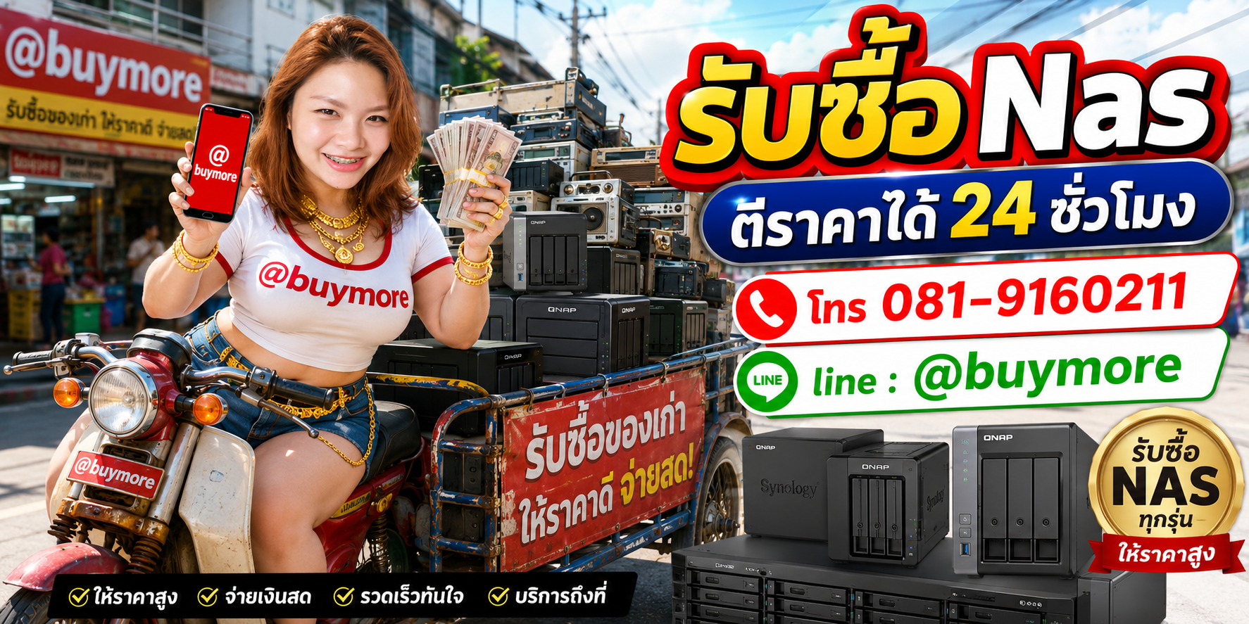 ขาย NAS เก่าให้ saleng.net ให้ราคาดีและจ่ายเงินสด