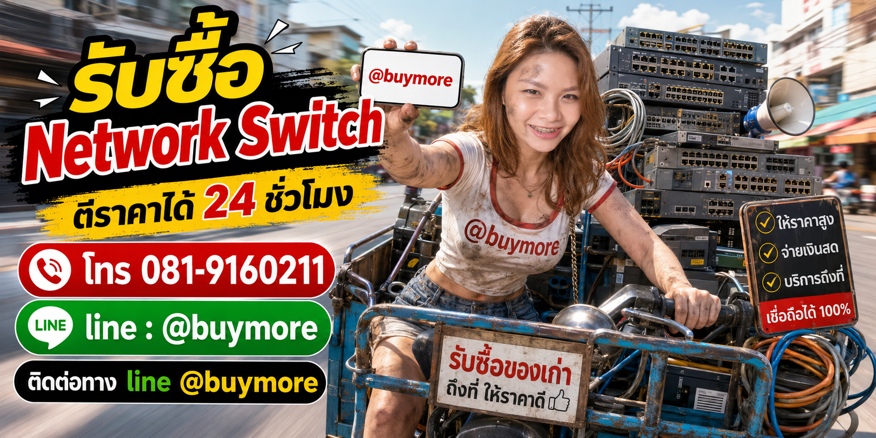 saleng.net รับซื้อ Network Switch โทร 081-9160211 Line @buymore