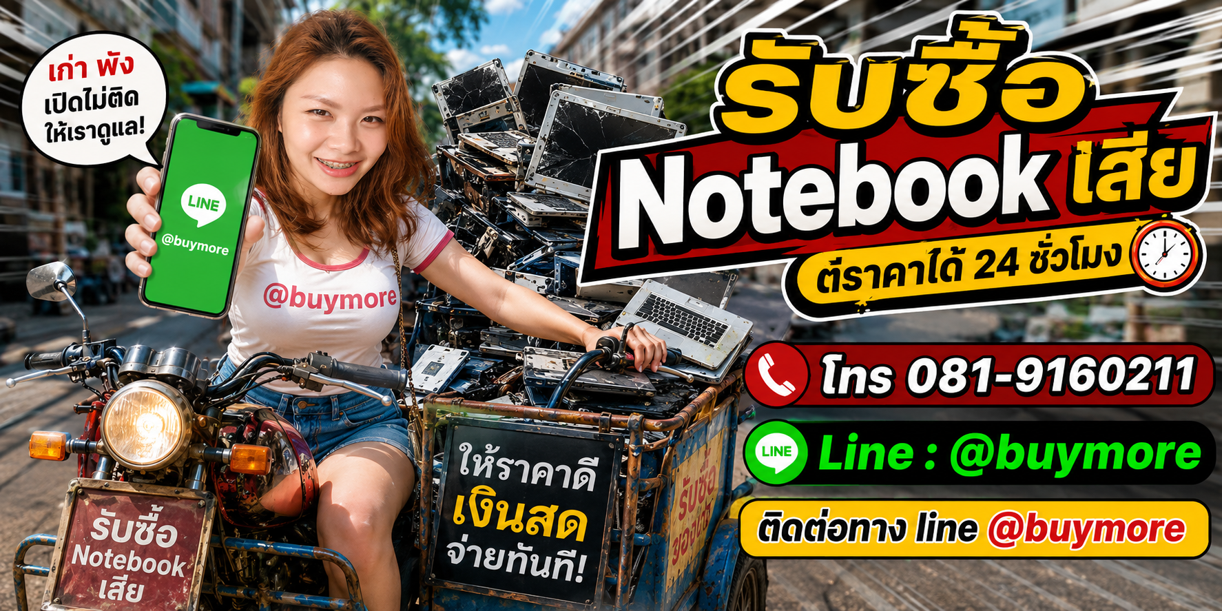 saleng.net รับซื้อ Notebook เสีย โทร 081-9160211 Line @buymore
