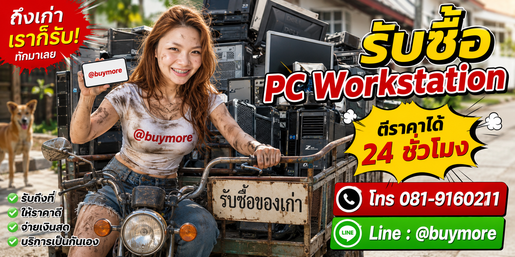 saleng.net รับซื้อ PC Workstation โทร 081-9160211 Line @buymore