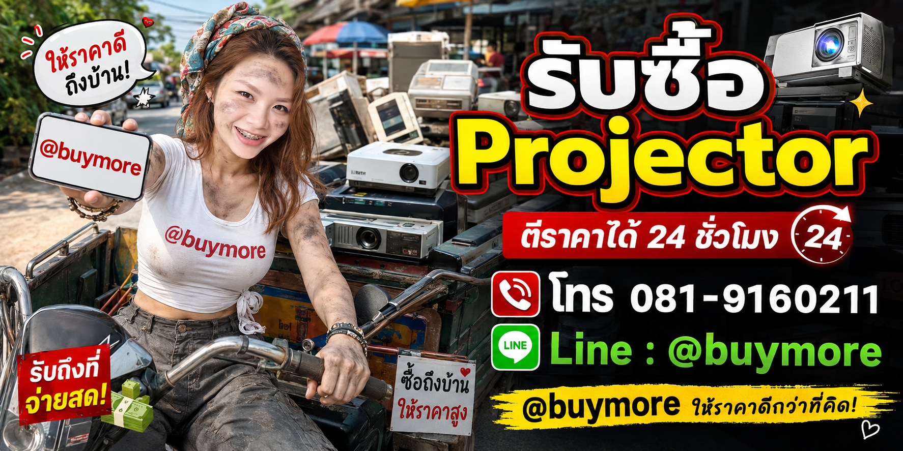 saleng.net รับซื้อ Projector โทร 081-9160211 Line @buymore