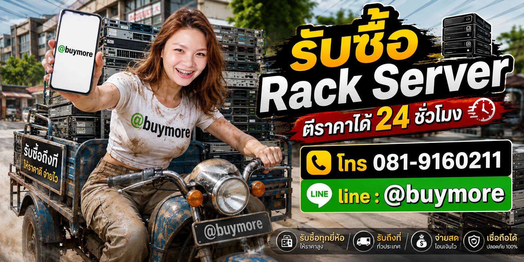 saleng.net รับซื้อ Rack Server โทร 081-9160211 Line @buymore