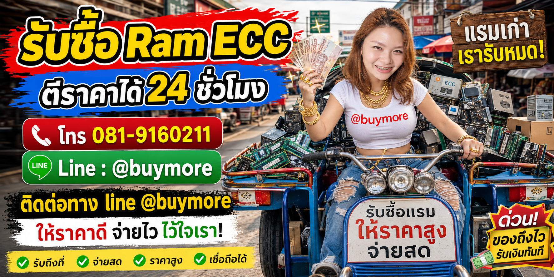 ขาย Ram ECC เก่าให้ saleng.net ให้ราคาดีและจ่ายเงินสด