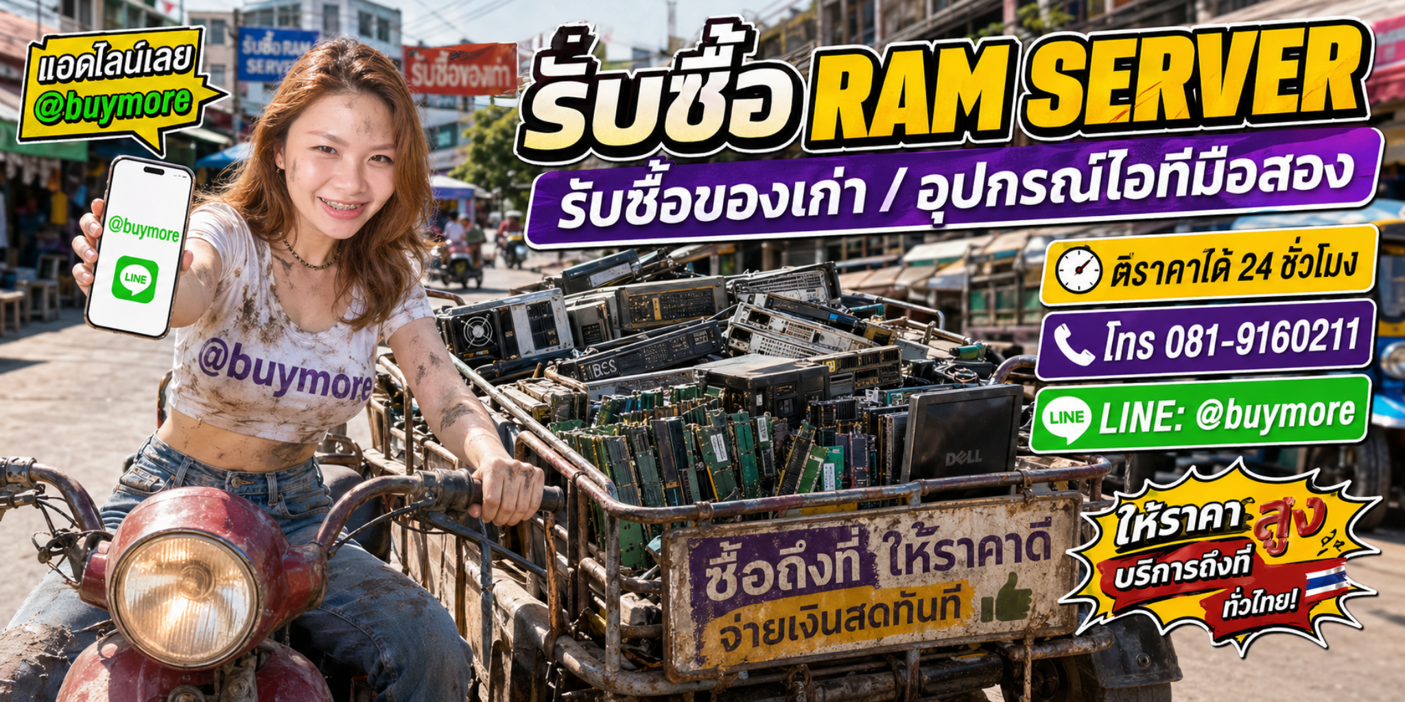 saleng.net รับซื้อ Ram Server โทร 081-9160211 Line @buymore