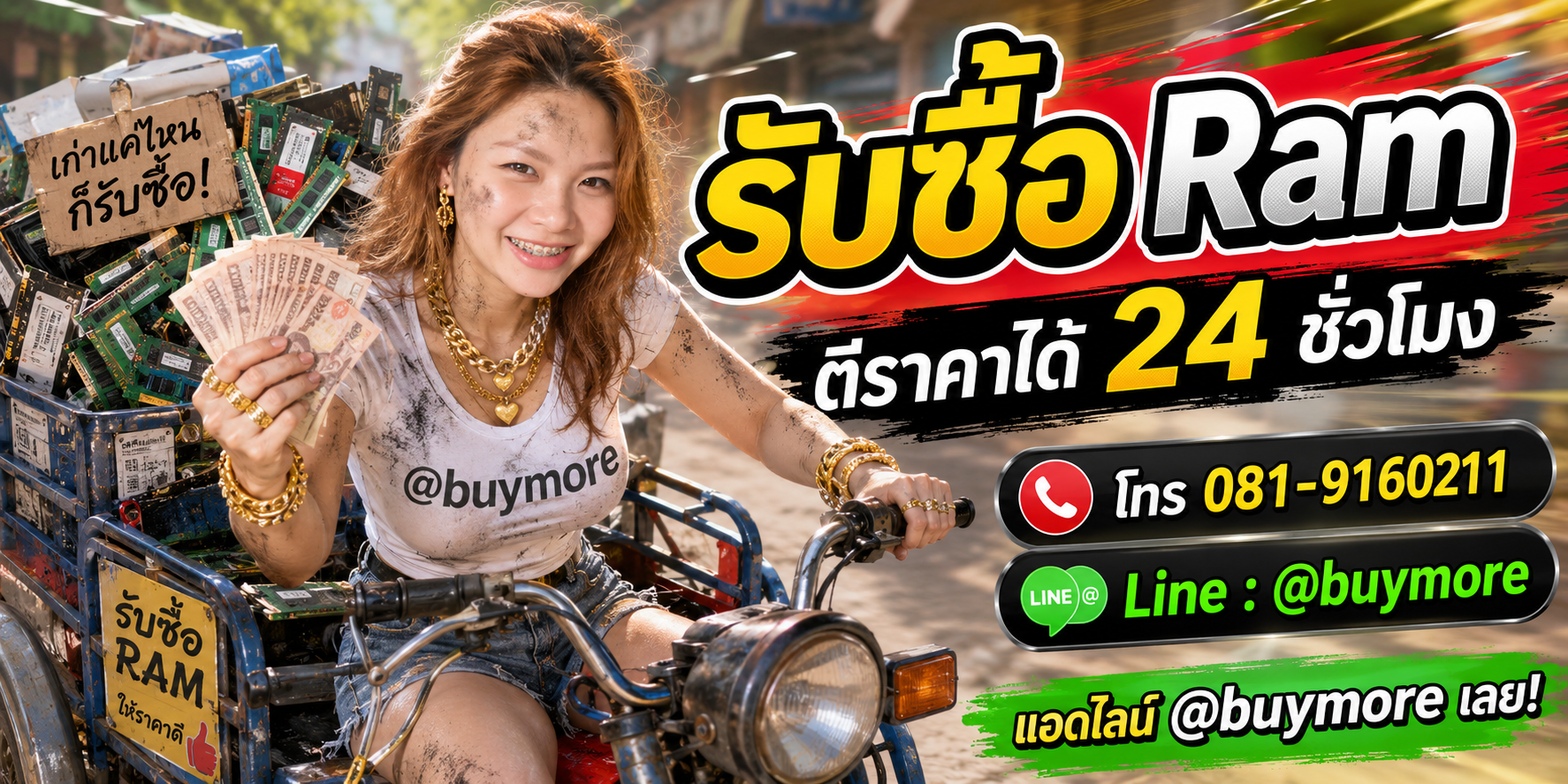ขาย Ram เก่าให้ saleng.net ให้ราคาดี