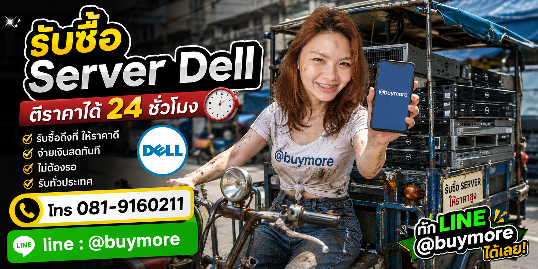 saleng.net รับซื้อ Server Dell โทร 081-9160211 Line @buymore