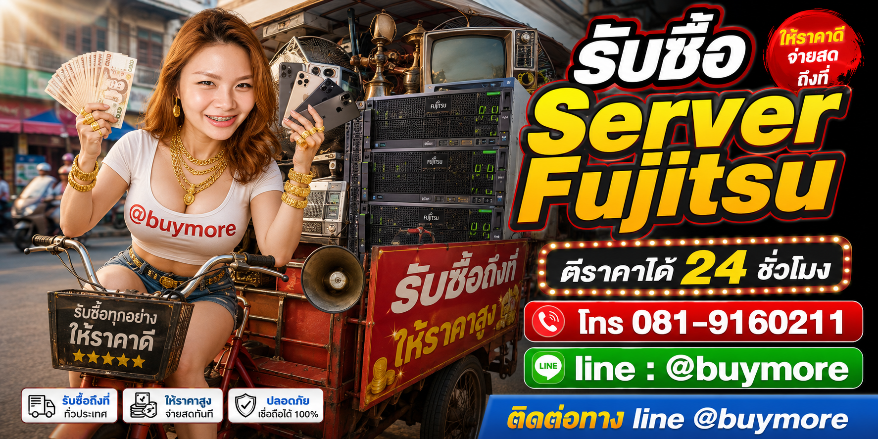 ขายServer เก่าให้ saleng.net ให้ราคาดีและจ่ายเงินสด