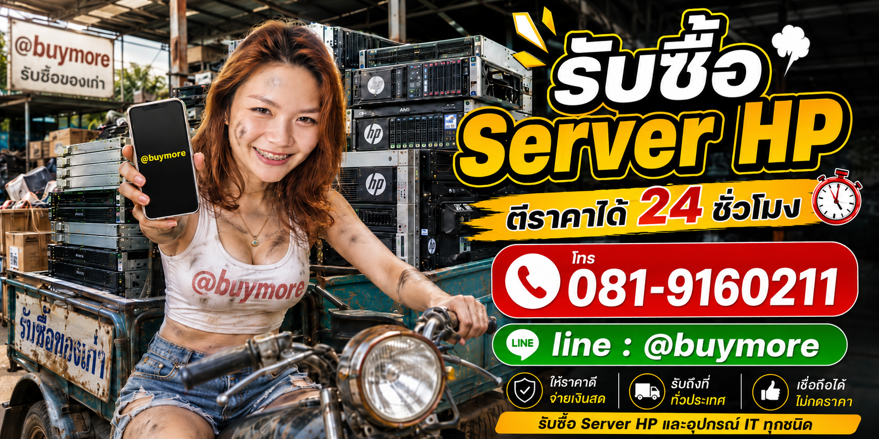saleng.net รับซื้อ Server HP โทร 081-9160211 Line @buymore