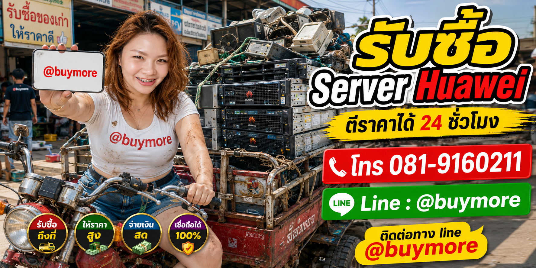 รับซื้อ Server Huawei โทร 081-9160211 Line @buymore