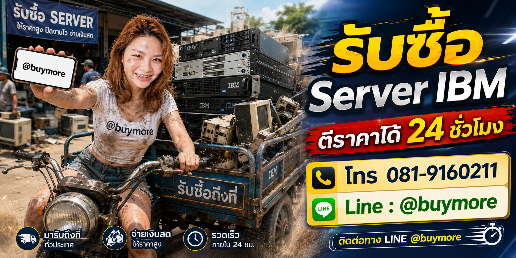 saleng.net รับซื้อ Server IBM โทร 081-9160211 Line @buymore