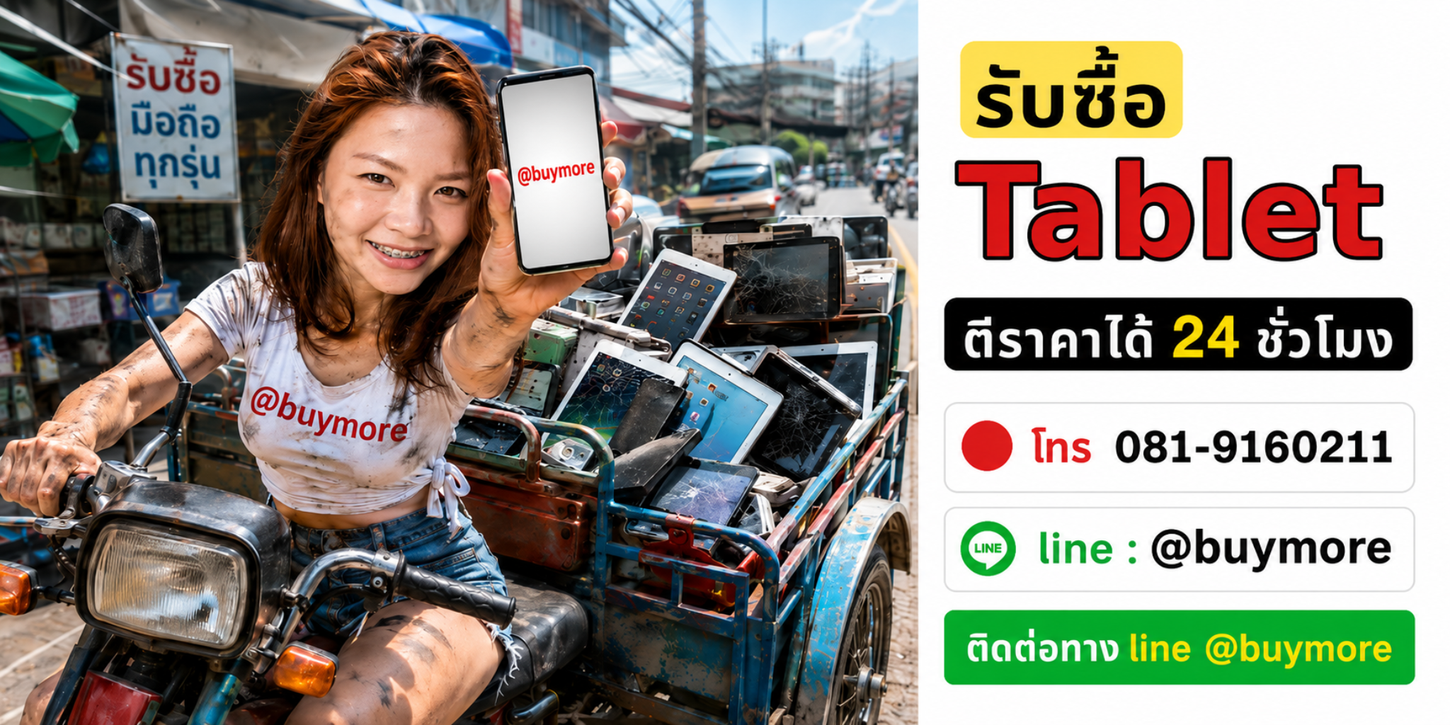 saleng.net รับซื้อ Tablet โทร 081-9160211 Line @buymore