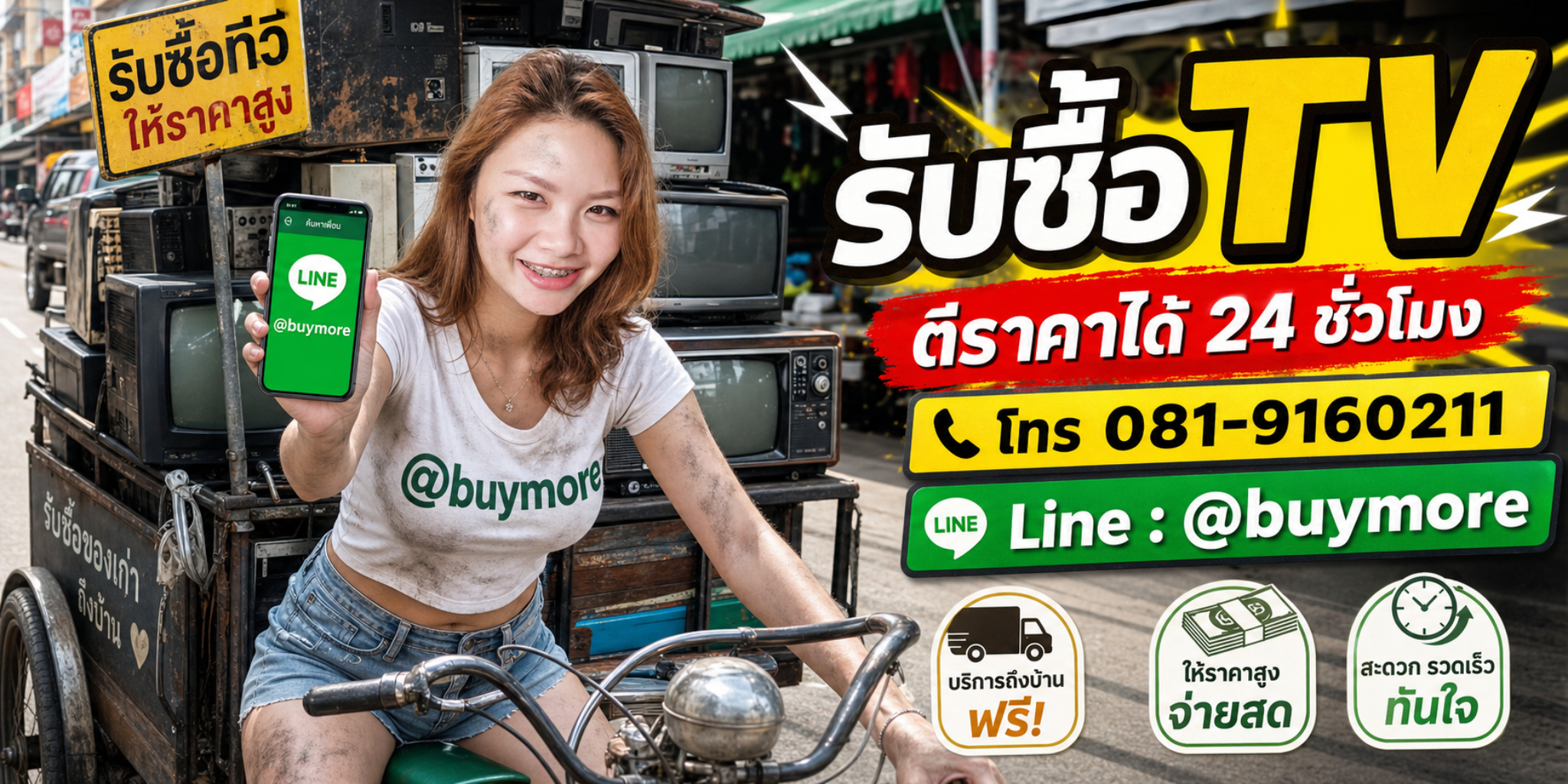 saleng.net รับซื้อ TV โทร 081-9160211 Line @buymore