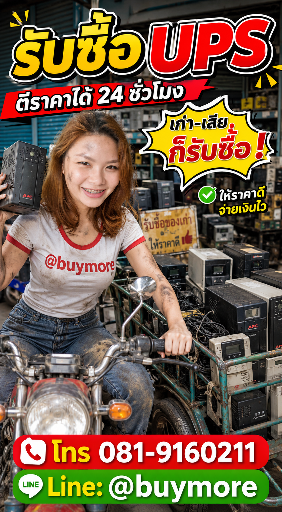 รับซื้อ UPS saleng.net ติดต่อ Line @buymore
