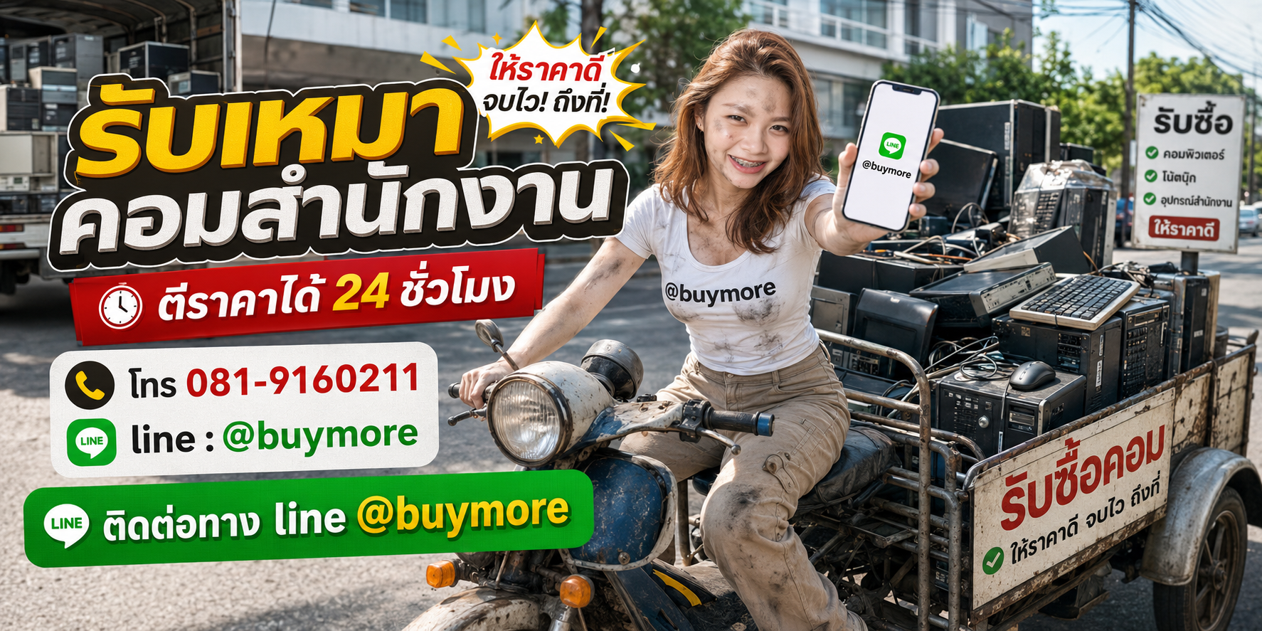 saleng.net รับเหมาคอมสำนักงาน โทร 081-9160211 Line @buymore