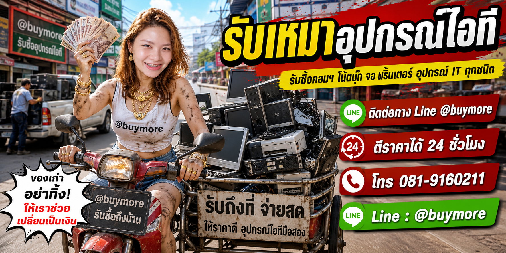 รับเหมาอุปกรณ์ไอทีเก่าให้ saleng.net ให้ราคาดีและจ่ายเงินสด