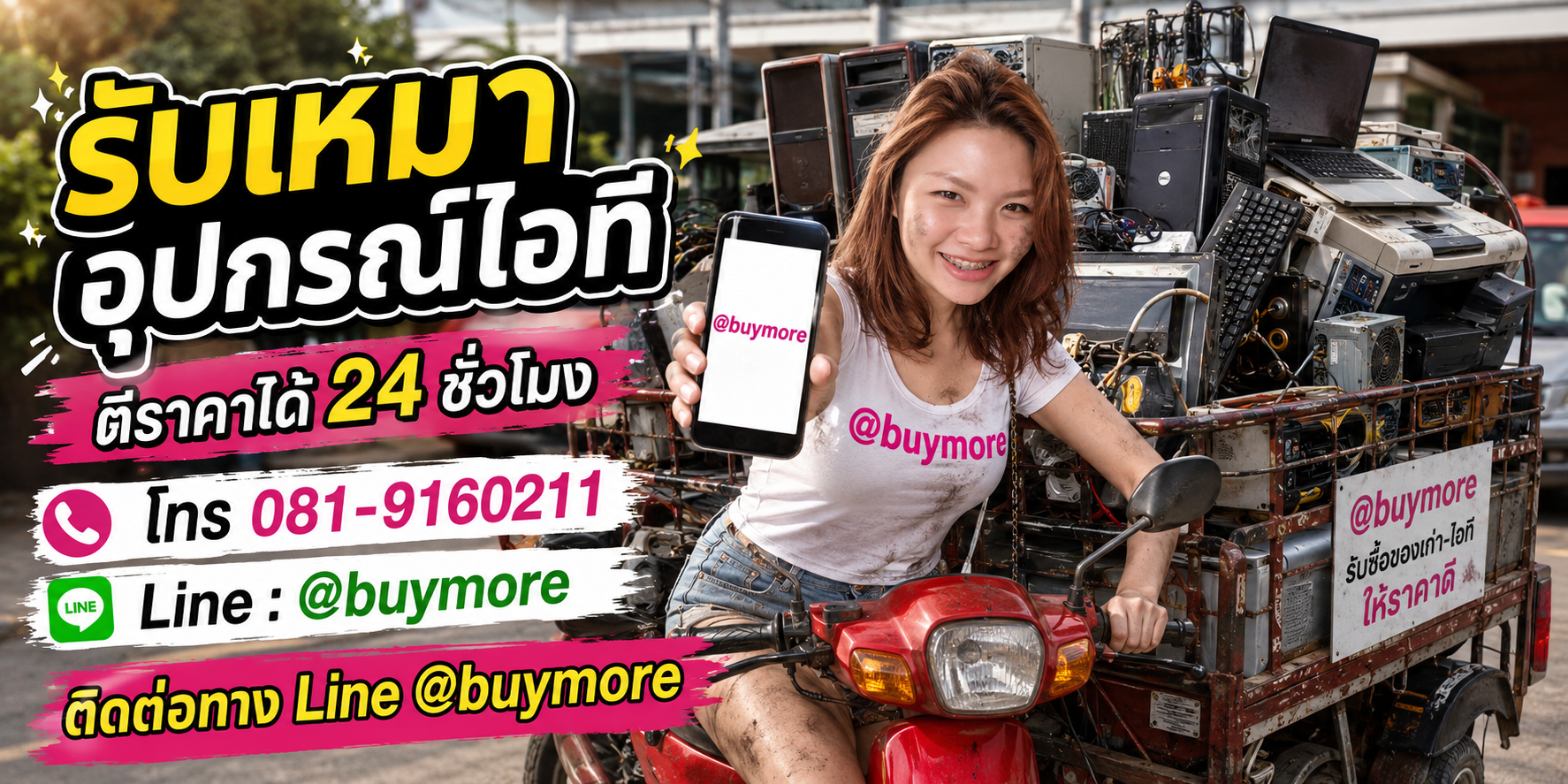 saleng.net รับเหมาอุปกรณ์ไอที โทร 081-9160211 Line @buymore