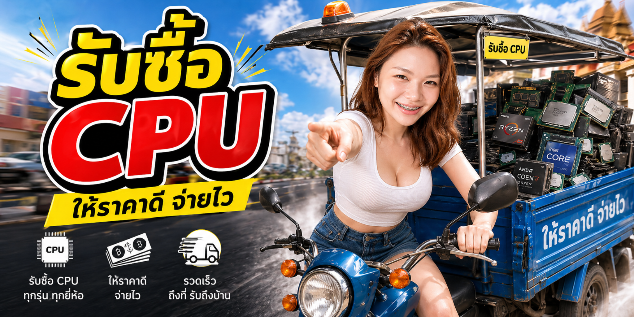 รับซื้อ CPU โดย saleng.net